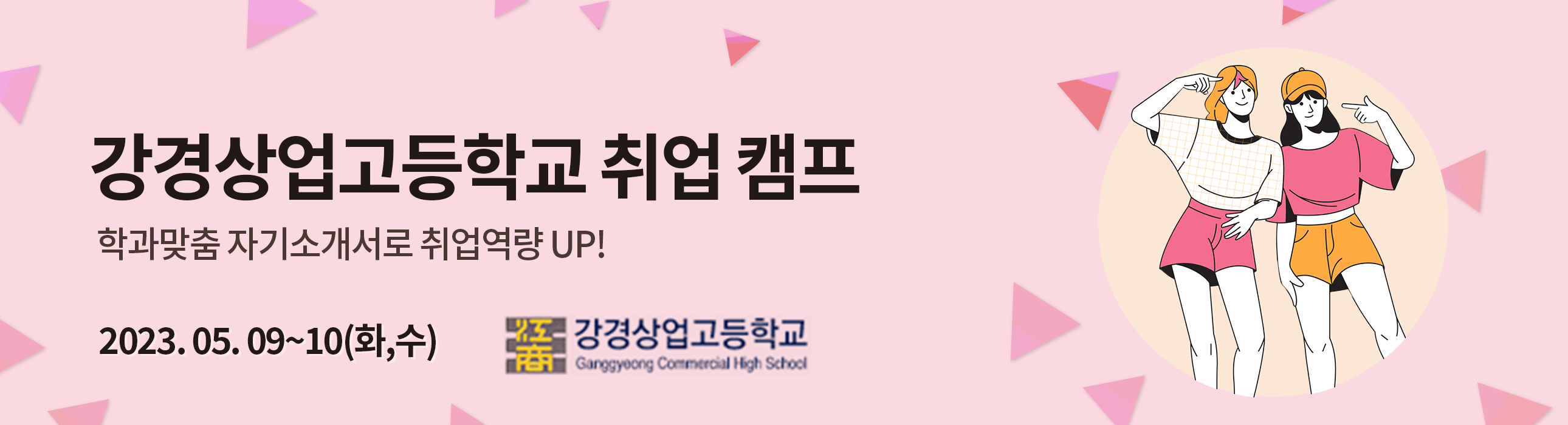 강경상고_취업역량강화캠프 